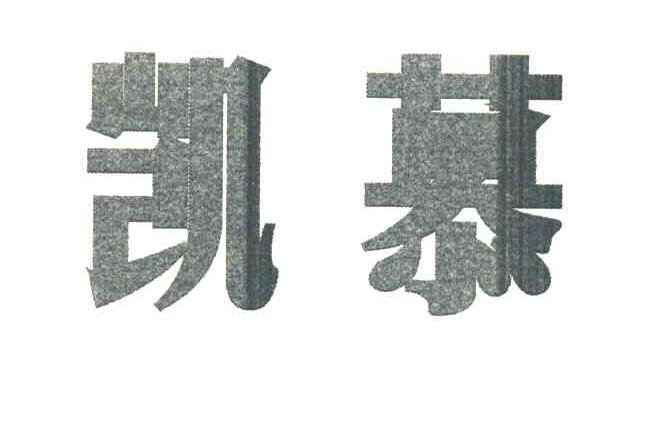 凯慕