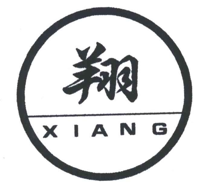 翔