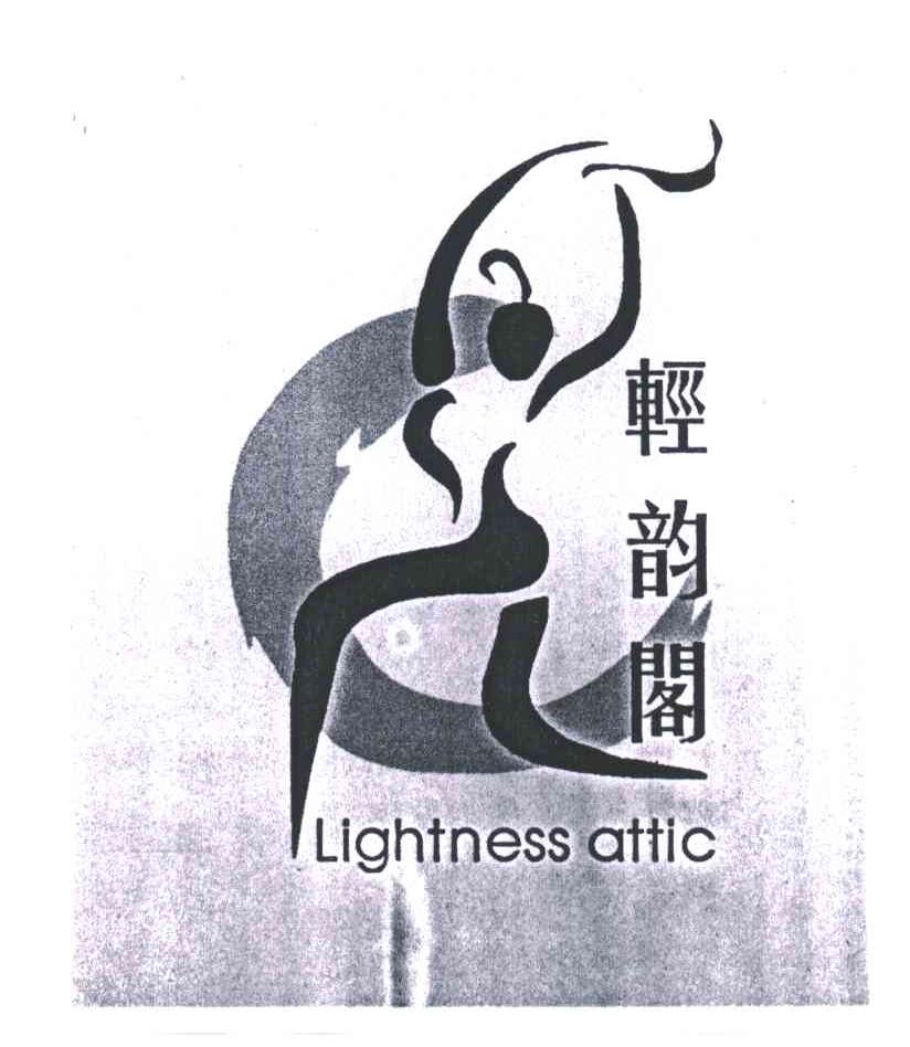 轻韵阁;LIGHTNESS ATTIC