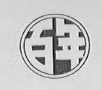 百年