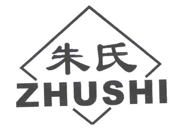 朱氏