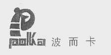 波而卡   POLKA
