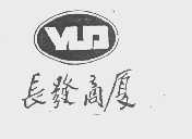 长发