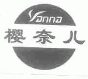 樱奈儿;YANNA