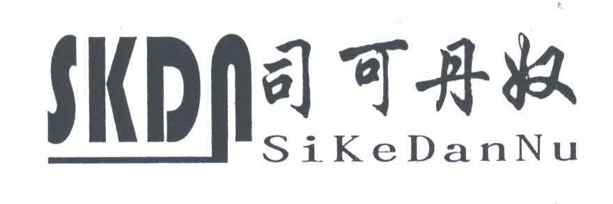 司可丹奴SKDN