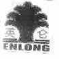 英仑;ENLONG