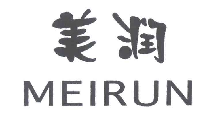 美润;MEI RUN