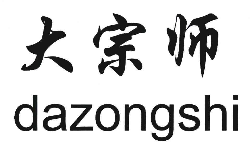 大宗师