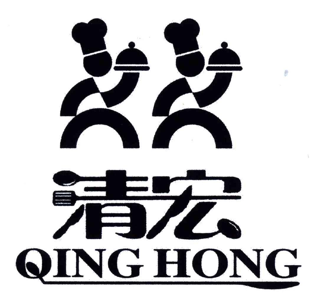 清宏
