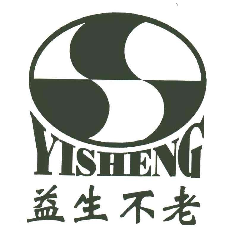 益生不老