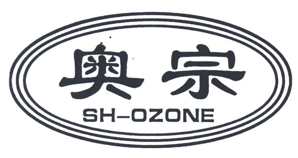 奥宗