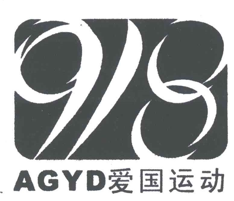 爱国运动;AGYD
