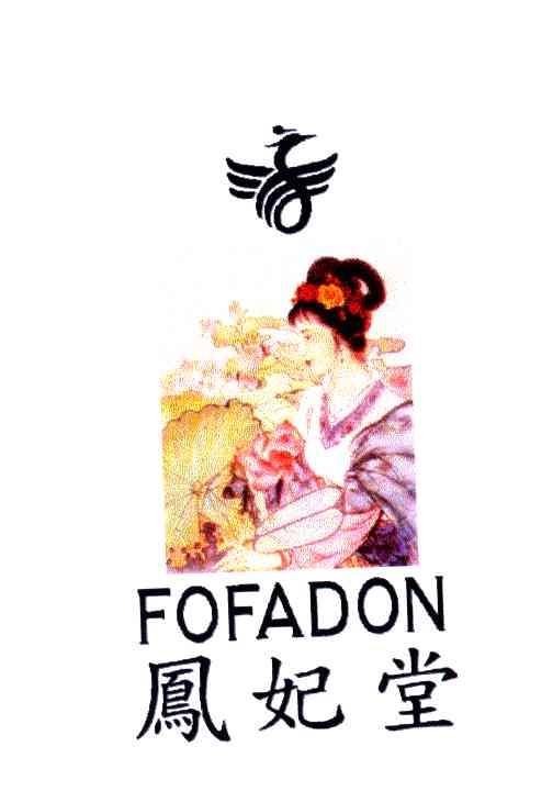 凤妃堂;FOFADON