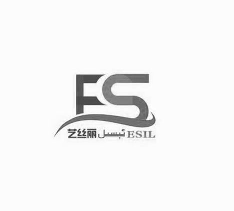艺丝丽 ESIL
