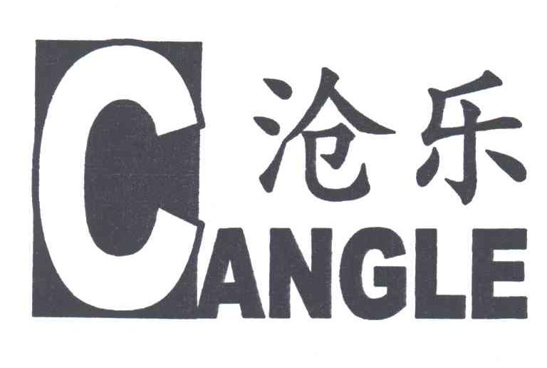沧乐;CANG LE