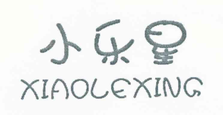 小乐星