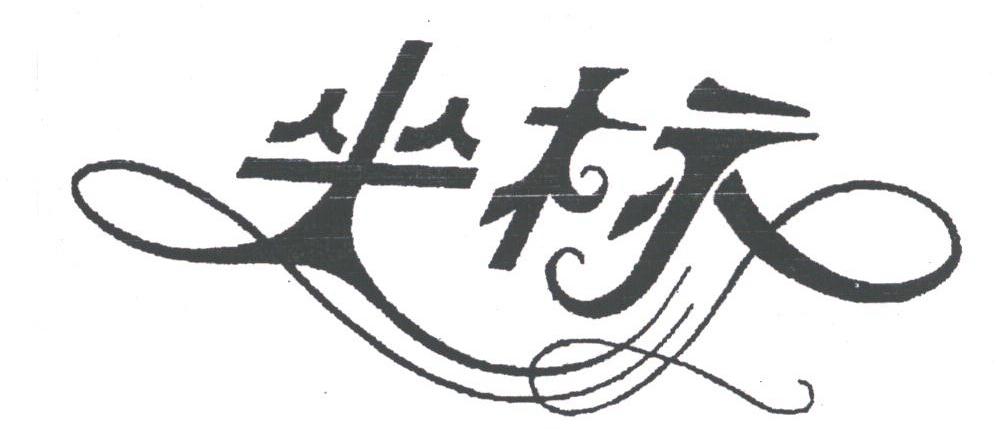 坐标