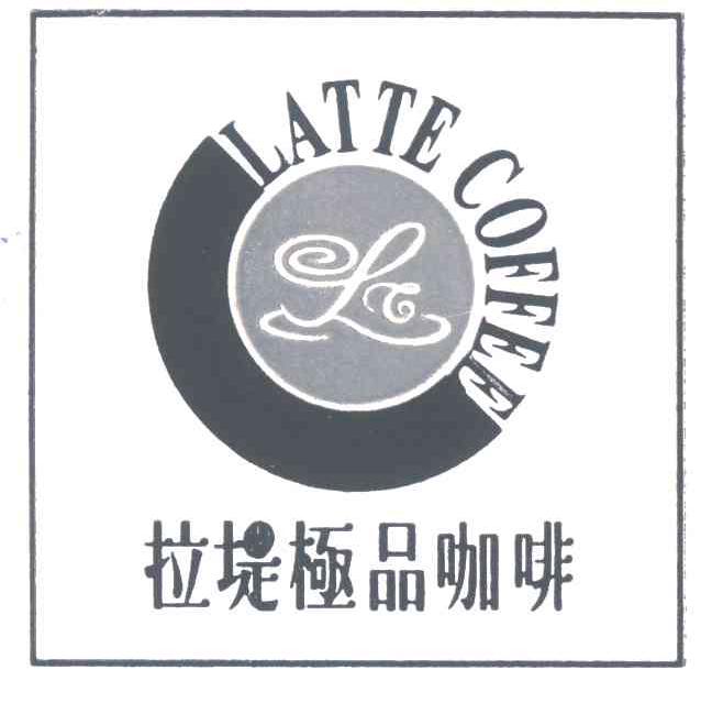 拉堤