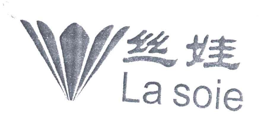 丝娃;LASOIE