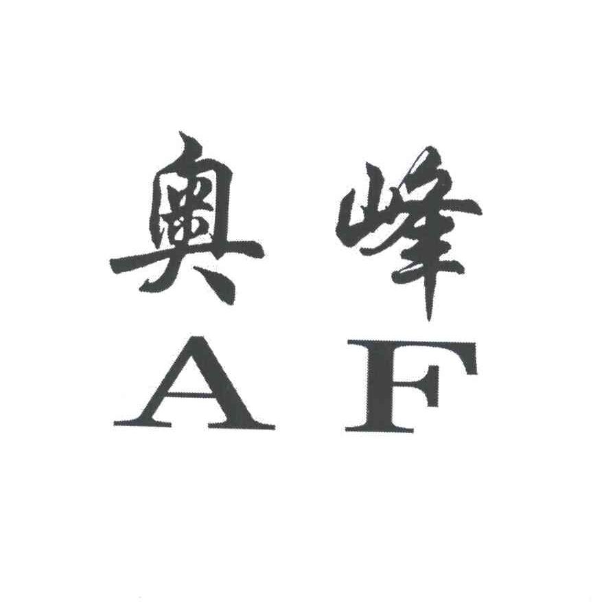 奥峰