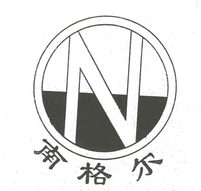 N;南格尔