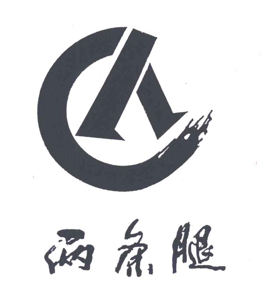 两条腿