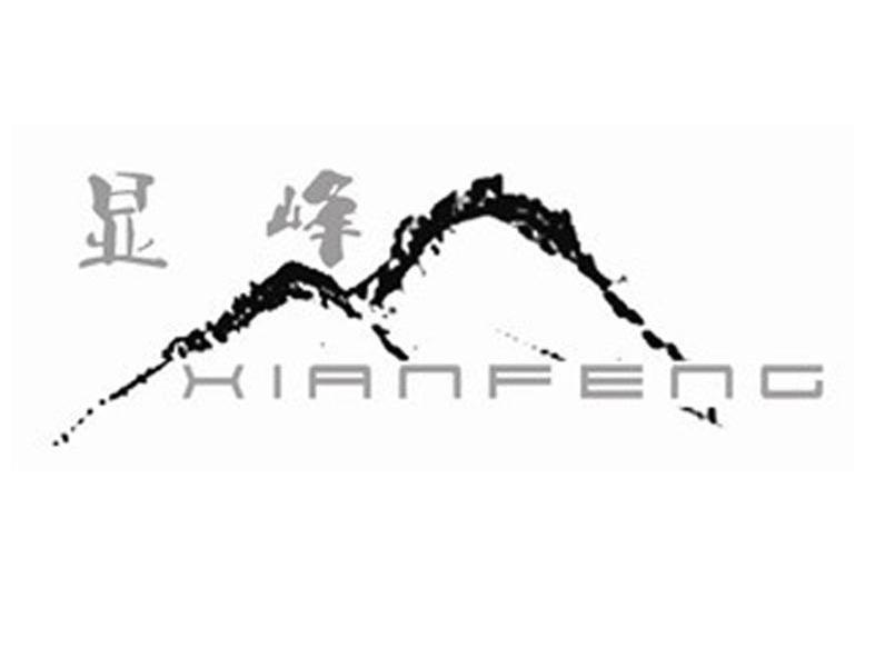 显峰