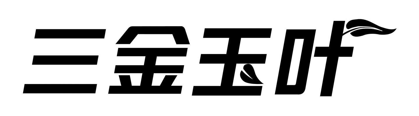 三金玉叶