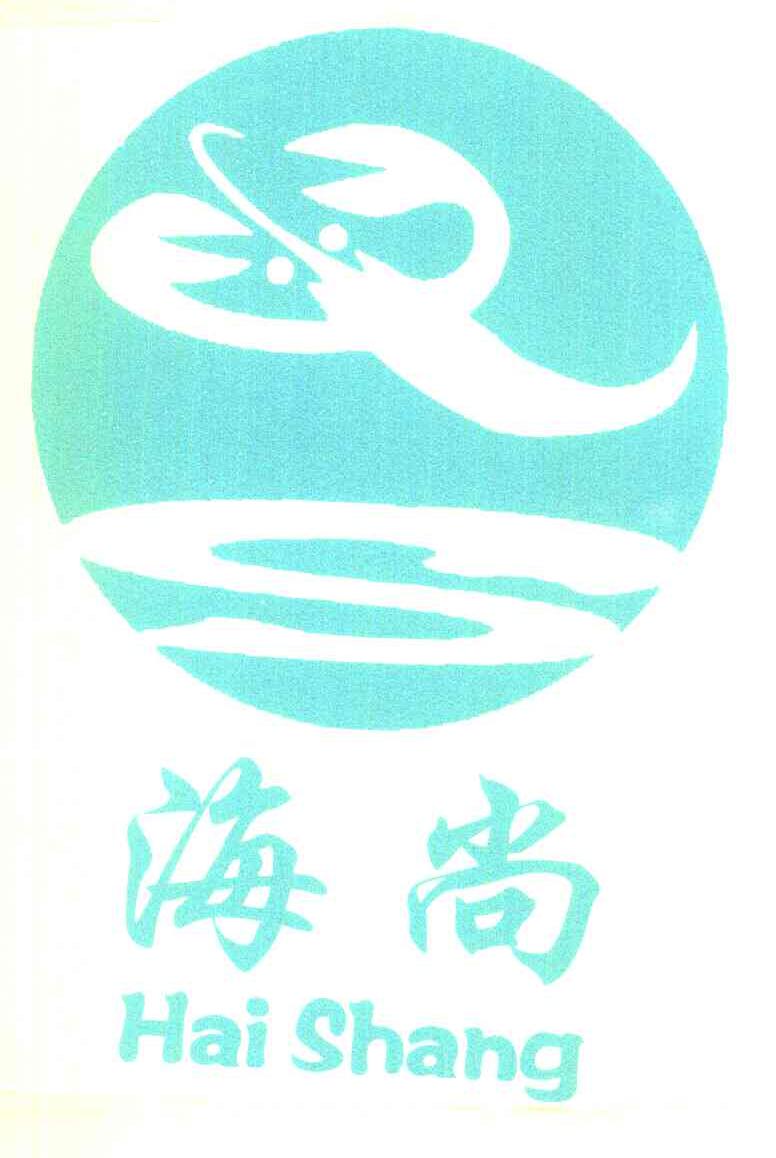 海尚