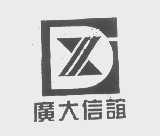 广大信谊