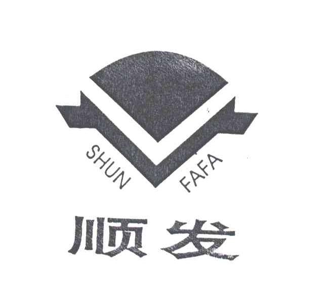 顺发;SHUN FA FA