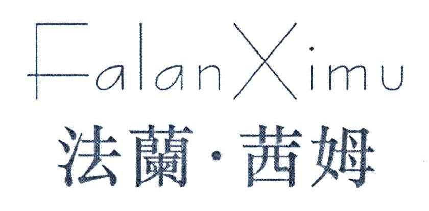法兰茜姆