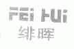 绯晖