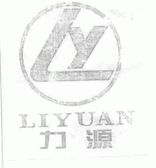 力源
