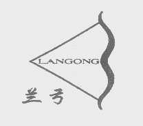 兰弓
