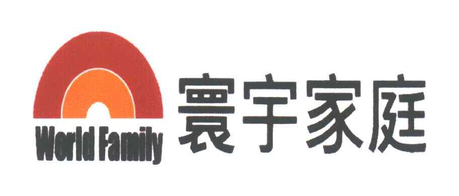 寰宇家庭;WORLD FAMILY