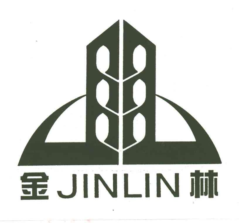 金林