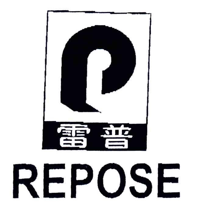 雷普;REPOSE