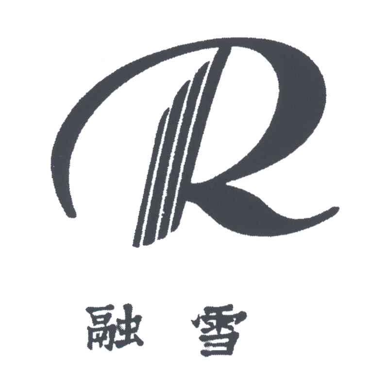 融雪;R