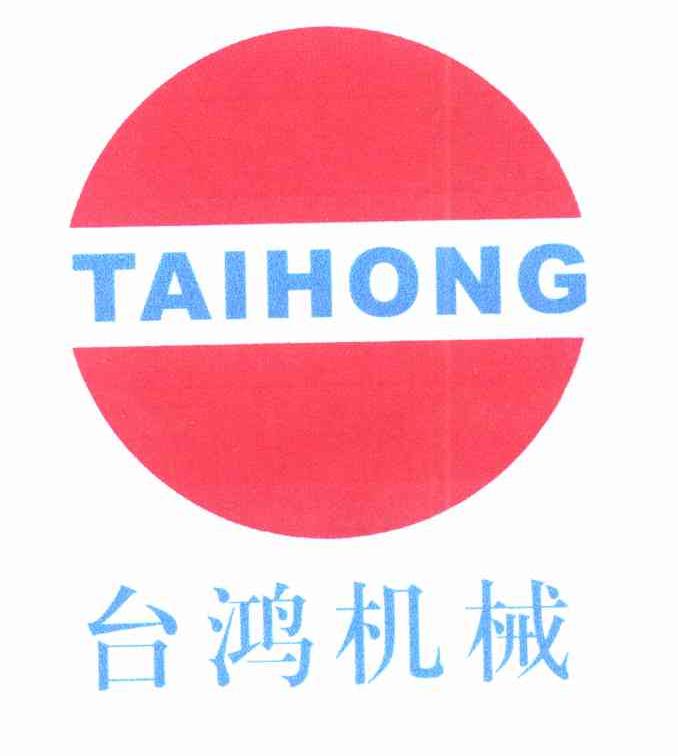 台鸿机械