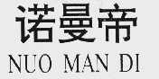 诺曼帝