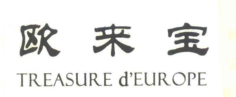 欧来宝 TREASURE D'EUROPE