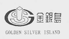 金银岛   GOLDEN SILVER ISLAND
