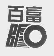 百富   BFO