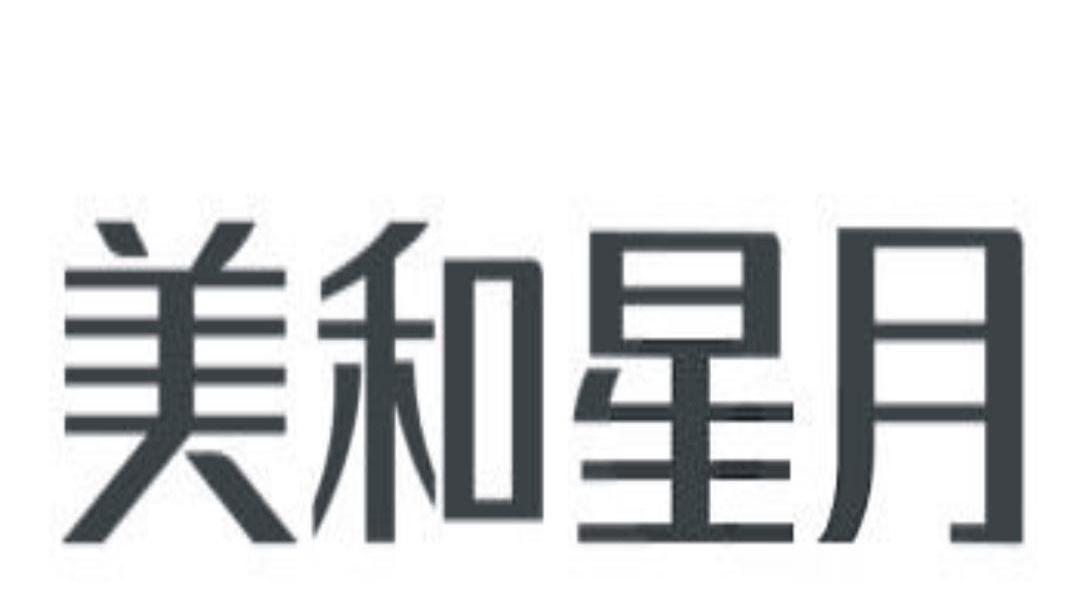美和星月
