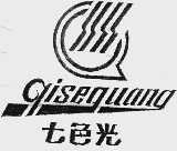 七色光