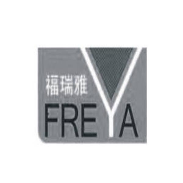 福瑞雅 FREYA