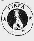 必胜  PIEZA