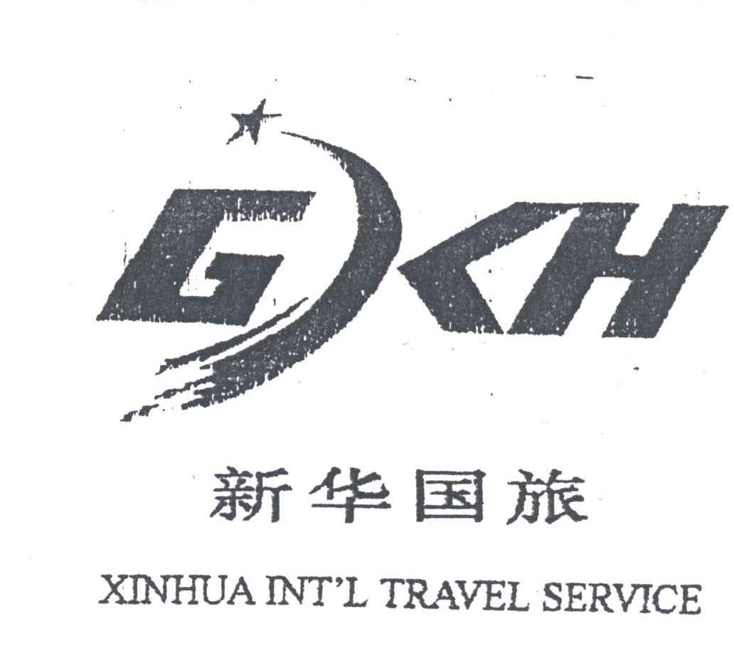 GKH;新华国旅
