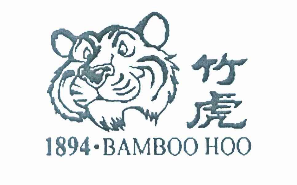竹虎 BAMBOO HOO 1894